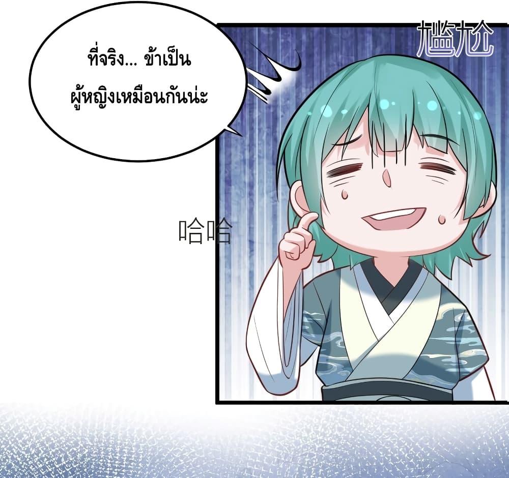 Am I Invincible ตอนที่ 84 (13)